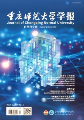 重庆师范大学学报(自然科学版)杂志